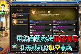 DNF勇士嗷嗷叫：冒险团更新以后，佣兵出战这样设置才正确！视频封面
