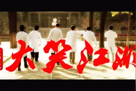医护版《大笑江湖》，护士自编自跳自唱，超级有才！视频封面