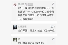 捆绑销售套路购房者 郑州名门翠园被集中投诉图片