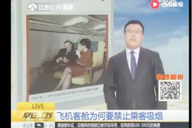 飞机客舱为何要禁止乘客吸烟但是航空飞行员却可以吸烟凭什么？视频封面