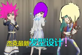 第五人格：天才理发师杰克的最新发型设计，第五杀马特贵族！
