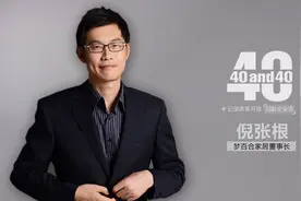 梦百合家居董事长倪张根：零起点“造梦人”丨40 and 40视频封面