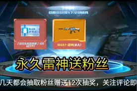 cf手游：最便宜的永久雷神，不花钻石永久雷神送粉丝视频封面