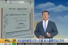 农妇追热剧写10万+文案，月薪最高竟可达1万元，平均也有7000多！视频封面