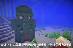 我的世界1.13攻略 骷髅形状的海洋之心