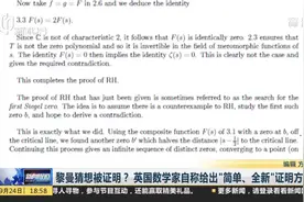 世界难题黎曼猜想被证明？数学家阿蒂亚自称给出简单全新证明方法视频封面