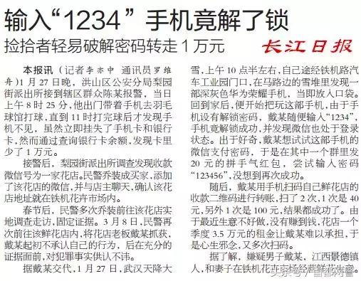 「网警提示」你的密码2分钟被激活成功教程?密码要这样设置才安全~插图7 「网警提示」你的密码2分钟被激活成功教程?密码要这样设置才安全~
