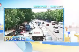 成品油油价四连涨！国内部分地区92号汽油或进入8元时代！视频封面