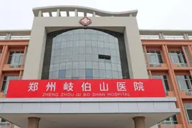 【豫健中医】“岐伯山医院”的名字大有来头图片