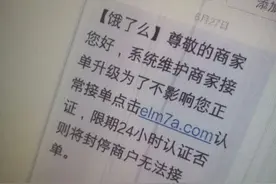 紧急预警！“饿了么”签约商家千万要小心这类骗局！图片