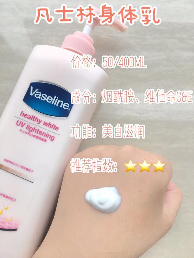 增白身体乳平价