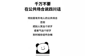 四川话到底一门什么致命语言啊图片