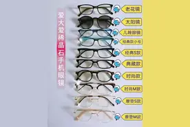 爱大爱稀晶石手机眼镜，让天下没有难受的眼睛。图片