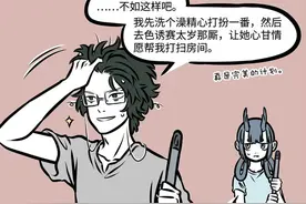 非人哉：白泽对赛太岁使用美男计，表面上拒绝，身体却很诚实图片