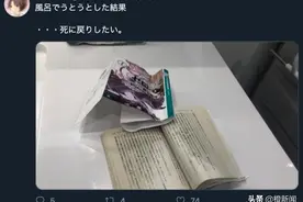 意外把水倒到小说上   网友教“冰箱重新法”超实用图片