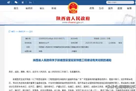 涉及5市20个县区！西延高铁建设征地拆迁补偿安置标准拟定图片
