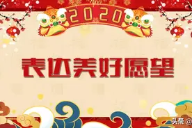 最新一波成语祝福！新春你会用得到图片
