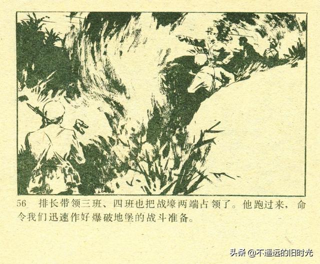 铁血双雄-岭南美术出版社1987 扫描版 对越自卫反击战连环画