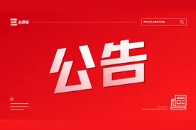 关于今日头条企业认证管理标准变更的公告图片