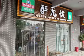 吃喝玩乐在金街丨烧烤扎啤“醉无忧”图片