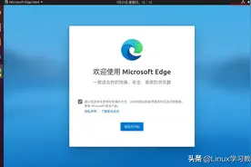 如何在Linux系统上安装微软官方浏览器图片