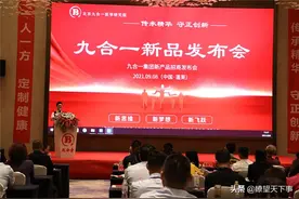 传承精华、守正创新——2021九合一新品发布成功召开图片