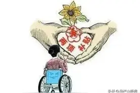 “掉队”的残疾人补贴“跟上了”图片