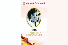 未来讲堂｜李林——把最后一颗子弹留给自己的抗日女英雄图片