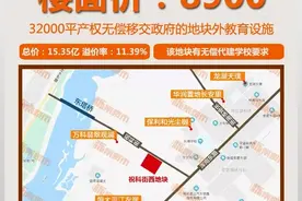 这场土拍保利“双赢”!从寸土必争到一房难求东湖为什么这么火图片