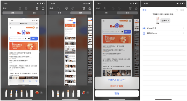 iPhone实现长截图的五大方法，没想到最好用的是这个App