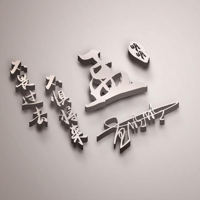 姓氏头像第71期，2023新款励志个性签名头像，有你的名字吗？