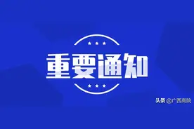 关于开展广西法院2021年员额法官遴选工作的公告图片