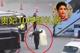 泰王专机行程被曝光！抛下瑞士王后不管，带35岁贵妃玩比翼双飞图片