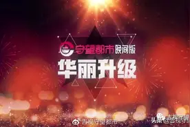 都市频道焕新季明日开启图片