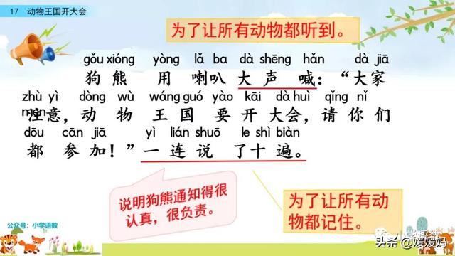 一年级下册语文课文17《动物王国开大会》图文详解及同步练习