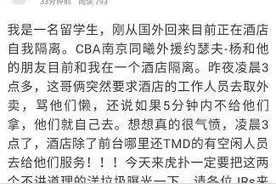 那个凌晨三点大闹酒店、要工作人员帮他取外卖的CBA大牌外援，道歉了！图片