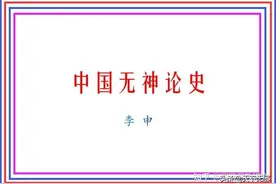 《中国无神论史》连载6——第三章 春秋战国时代神人关系的重建图片