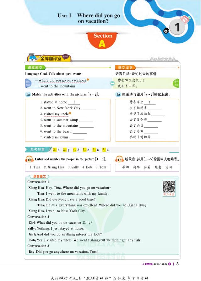 《轻巧夺冠·课堂直播》八年级上册英语人教版PDF电子版下载