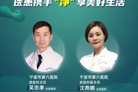 宁波市第六医院：“生剂”勃勃——医患携手“净”享美好生活图片