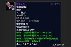 魔兽世界tbc：珠宝加工制作的巅峰装备，阳炎坠饰是真的好图片