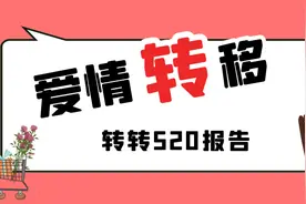 转转520报告：严选苹果iPhone和iPad更受单身男青年青睐图片
