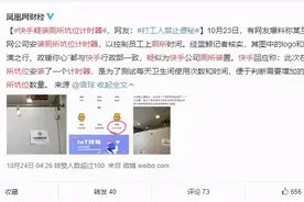 快手疑似安装厕所坑位计时器，管理员工“带薪拉屎”问题？图片