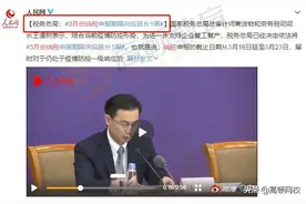 刚刚！3月份纳税申报期延长7天图片