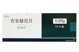 西方不亮东方亮的肺癌靶向药——吉非替尼图片