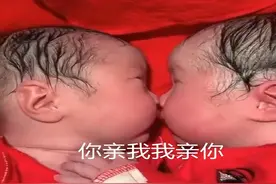 龙凤胎兄妹刚出生就“亲”个不停，护士都分不开，网友：我真酸了图片