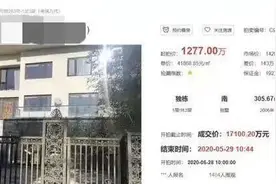 千万房产1.7亿成交！疑闹乌龙，成交者能悔拍吗？图片