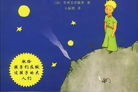 《小王子》：想要来得及，我们还需用心去感受图片