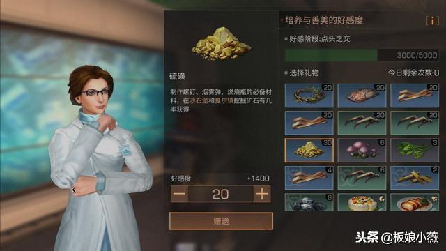 明日之后科技会的困扰这个任务好感度该怎么刷？