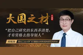 西工大郑锡涛：三十余年只做一件事，为航空结构安全不懈努力图片