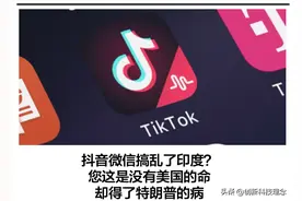 印度封杀微信抖音等中国App指责微信抖音搞乱印度，您的自信呢？图片